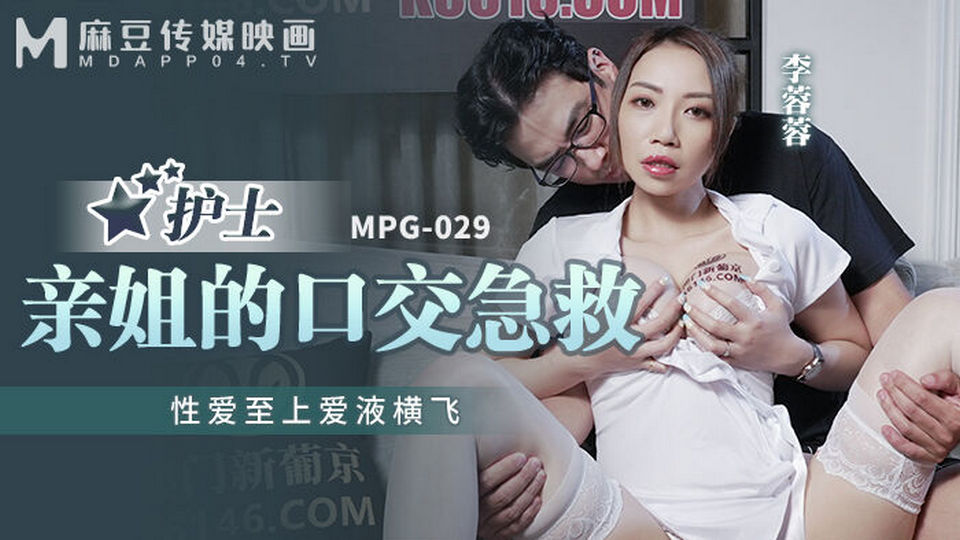 MPG-029 護士親姐的口交急救