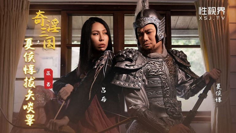 XSJ-124 奇淫三國之夏侯惇拔矢啖睪