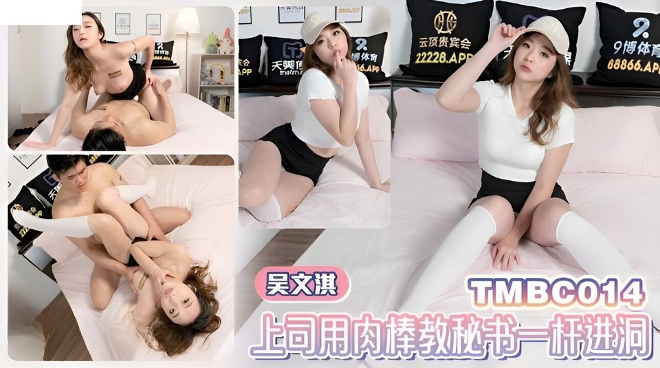 TMBC-014 上司用肉棒教秘書一桿進洞