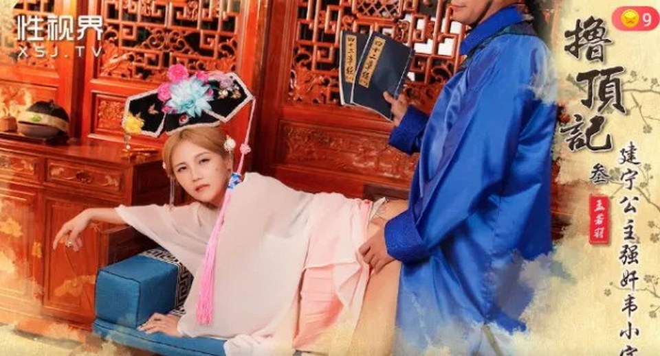 XSJ-153 擼頂記之建寧公主強姦韋小寶